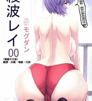 ayanami rei 00 cover