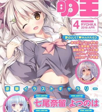 dengeki moeoh 2018 04 cover