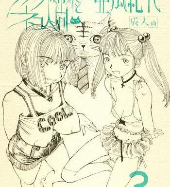 futanari shimai to neko ningen 3 cover