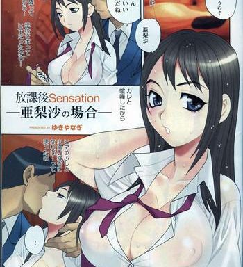 houkago sensation cover