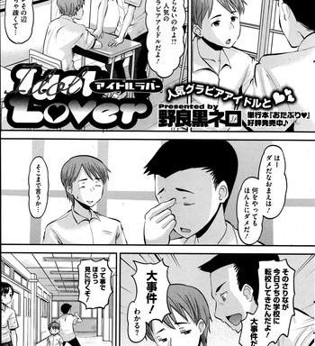 idol lover ch 1 4 cover