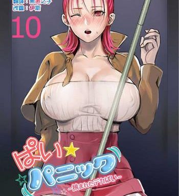 inkey izumi banya pai panic hasamareta dekapai 10 chinese digital cover