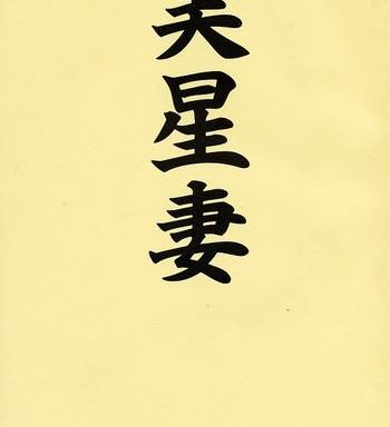 mihoshi tsuma cover