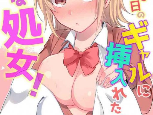 shogota tenkou shonichi no gal ni iretara jitsu wa shojo sonna ni hageshiku shicha damee 1 3 cover