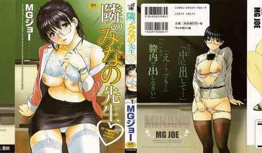 tonari no minano sensei my neighboring teacher minano cover