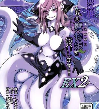 watashi no koibito o shoukai shimasu ex2 introducing my monstergirl ex2 cover