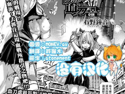 zangokugai kettoutan ch 1 cover