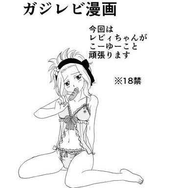 gajeelevy manga cover 1