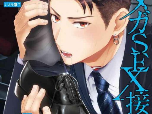 omega sex settaibu o sex ch 1 cover