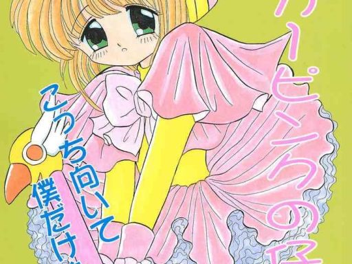 sugar pink no koneko cover