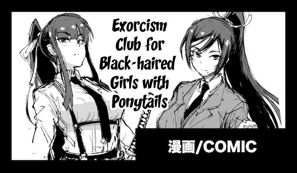 kurokami ponytail tsurime jk taimabu rakugaki exorcism club for black haired girls with ponytails cover