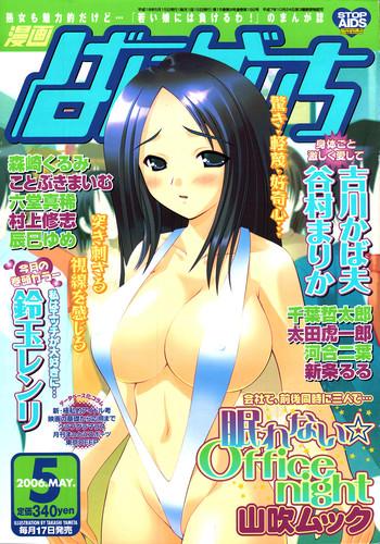 manga bangaichi 2006 05 vol 192 cover