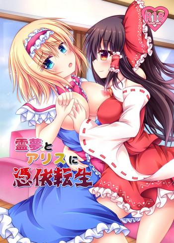 reimu to alice ni hyoui tensei cover