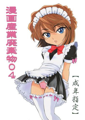 manga sangyou haikibutsu 04 cover