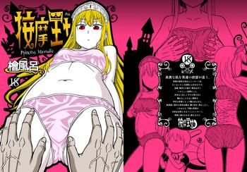 anma oujo princess massage cover