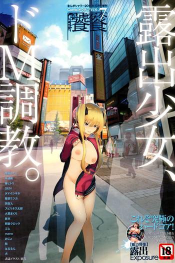 comic toutetsu 2015 10 vol 7 cover