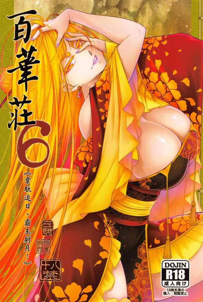 hyakkasou6 wei tuo zhu ri ba wang she yue cover