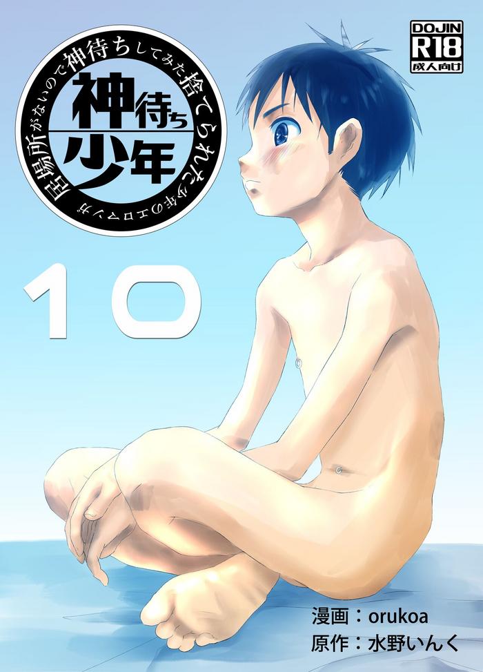 ibasho ga nai node kamimachi shite mita suterareta shounen no ero manga ch 10 cover