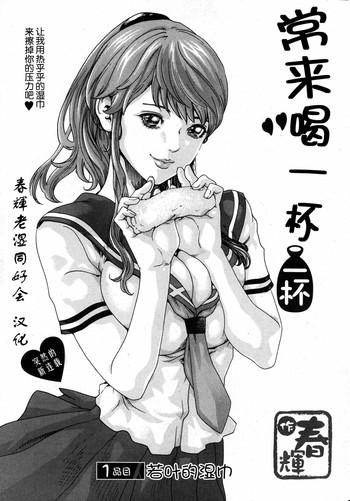 ikitsuke de ippai ch 1 4 cover