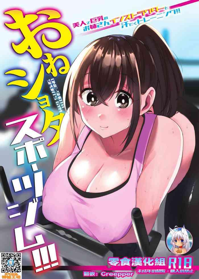 oneshota sports gym cover