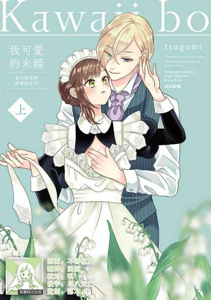 kawaii boku no mia tennenkizokusama no aisare maid 1 3 cover