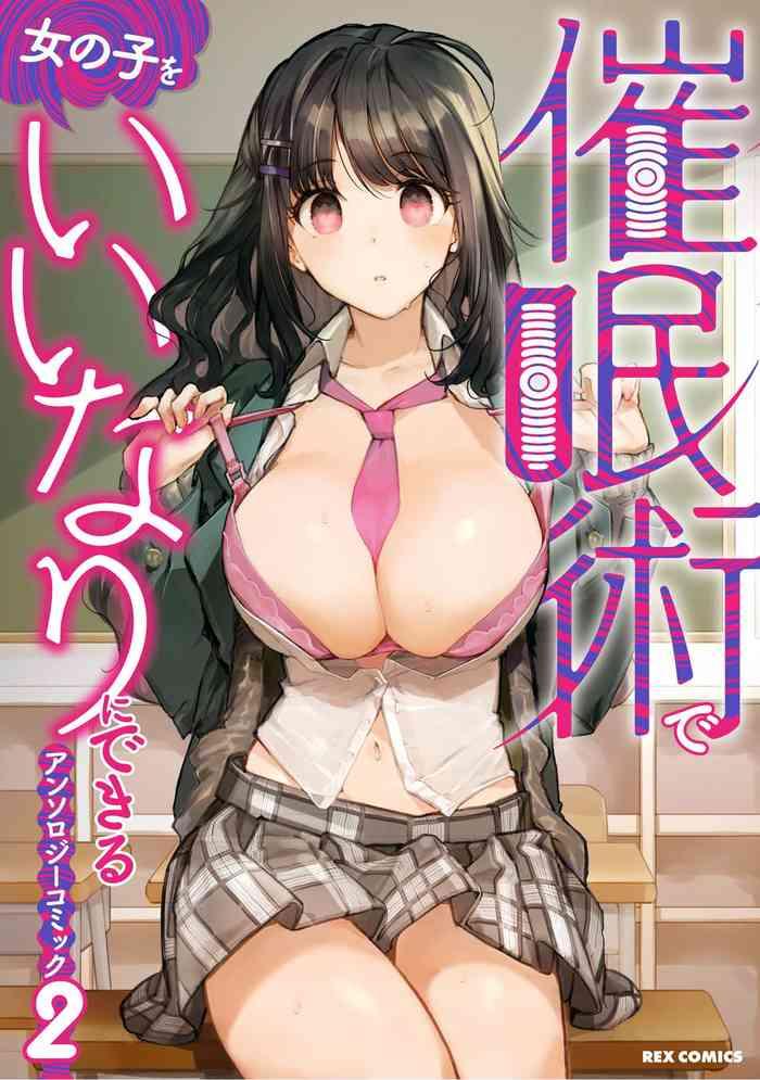 saiminjutsu de onnanoko o iinari ni dekiru anthology comic 2 cover