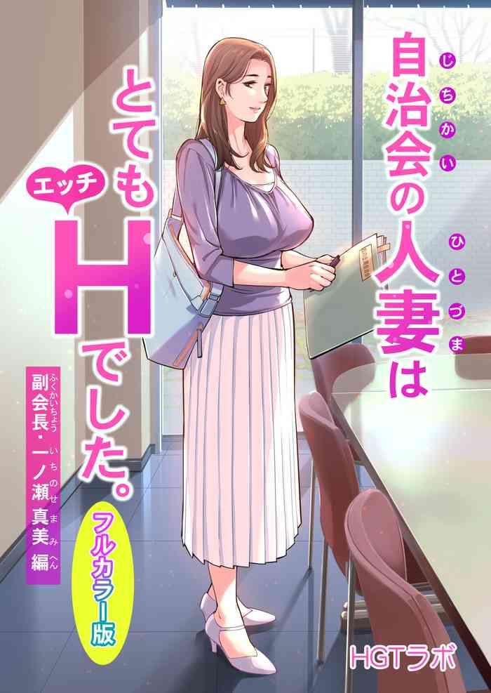 jichikai no hitozuma wa totemo ecchi deshita fuku kaichou ichinose mami hen cover