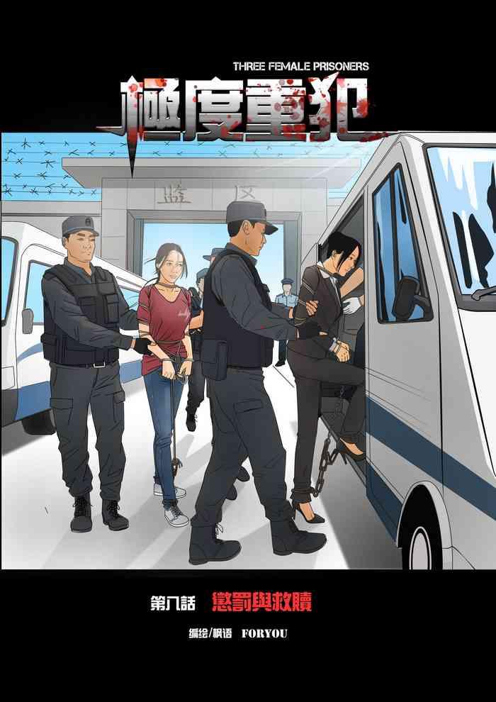 foryou three female prisoners 8 chinese cover