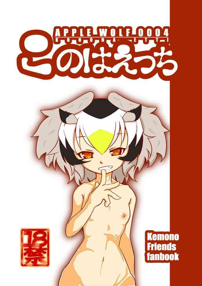 apple wolf 0004 kono wa ecchi cover