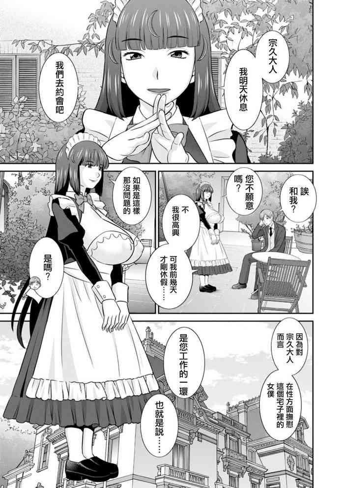 hatsujou maid to goshujin sama ch 5 cover