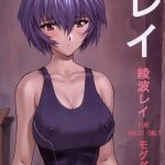 rei ayanami rei cover