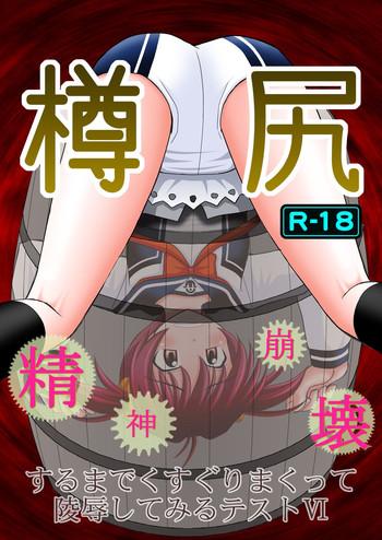 seishinhoukai surumade kusugurimakutte ryoujoku shitemiru test vi cover