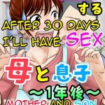 fuwatoro opanchu cake 30 nichi go ni sex suru haha to musuko 1 nengo after 30 days i ll have sex mother and son 1 year later english amoskandy cover