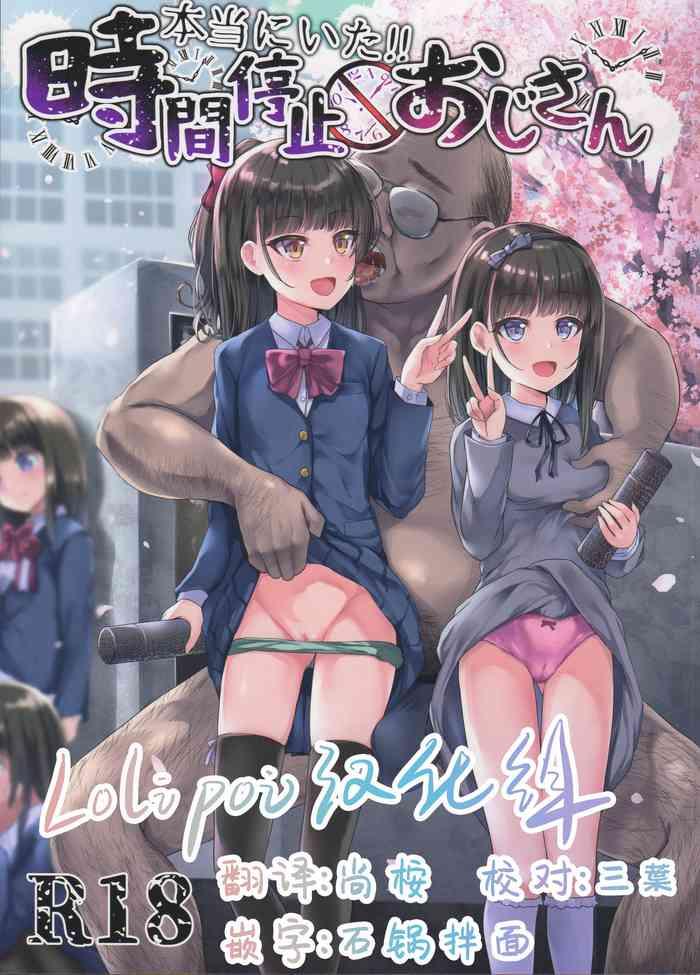 hontou ni ita jikan teishi oji san cover