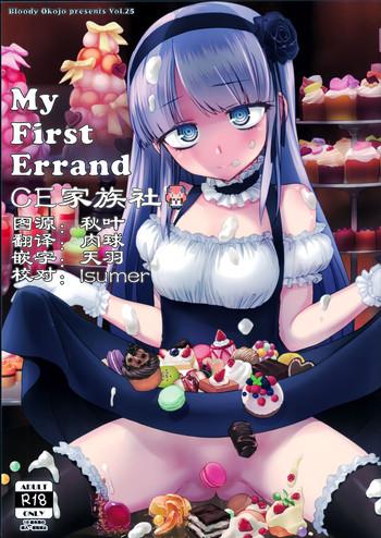 my first errand cover