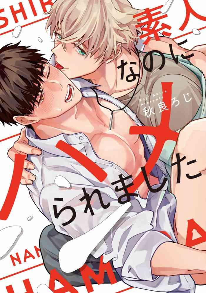 shirouto nanoni hameraremashita ch 1 cover