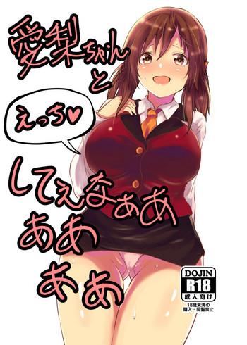 airi chan to ecchi shitee naaaaaaa cover