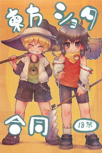 touhou shota goudou cover