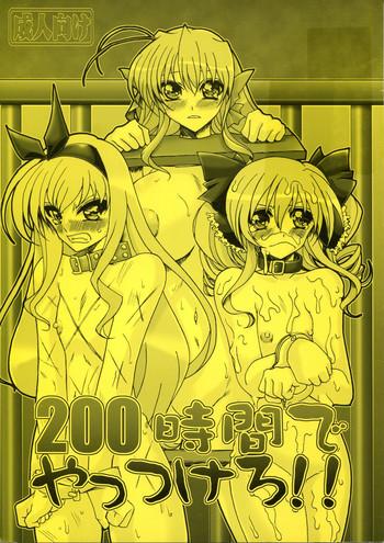 200 jikan de yattsukero cover