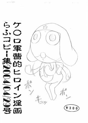 keroro gunsou teki heroine inga rough copy shuu 2004 04 29 gou cover