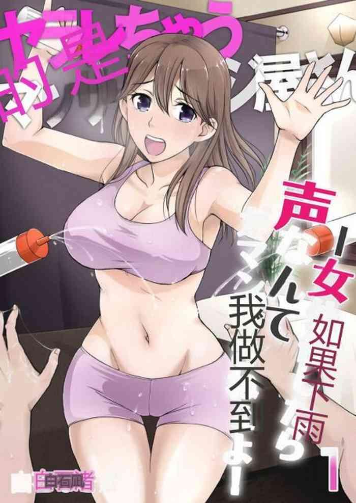 shiraishi nagisa yararechau massage ya san nyotaika shitara koe nante gaman dekinee yo 1 3 1 3 chinese cover