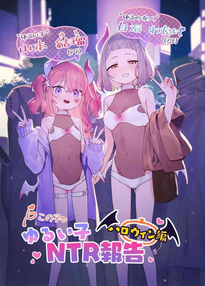 yuruiko ntr houkoku halloween hen cover