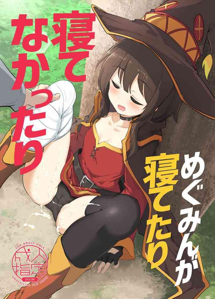 megumin ga netetari netenakattari cover