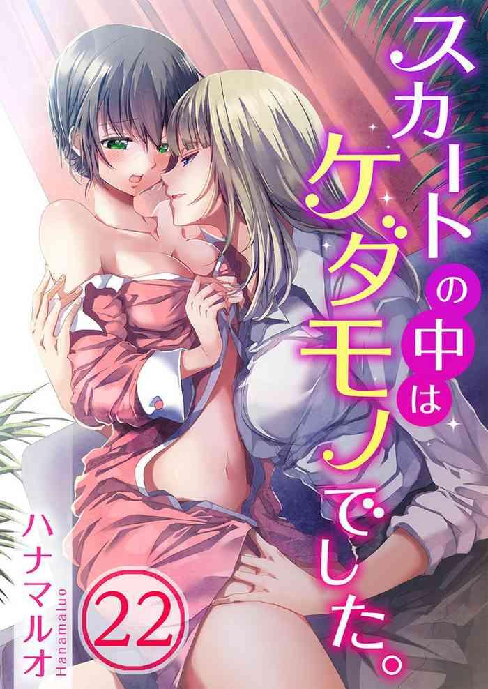 skirt no naka wa kedamono deshita ch 22 cover