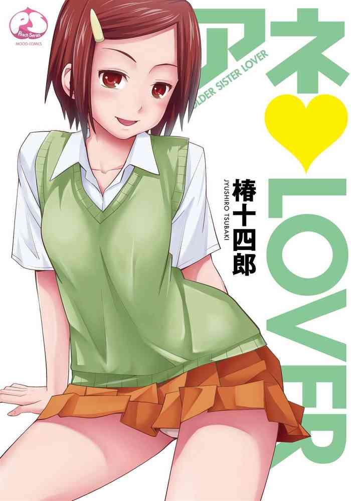 ane lover older sister lover cover