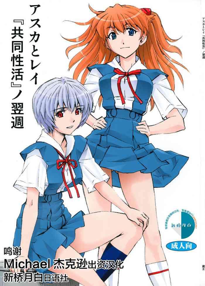 asuka to rei kyoudou seikatsu no yokushuu cover