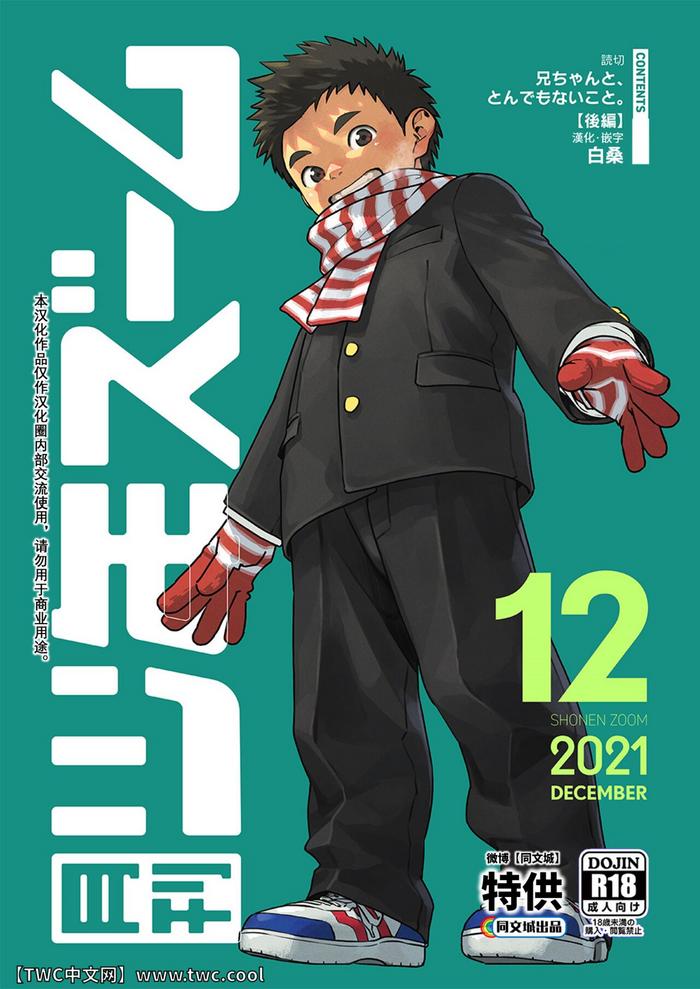 gekkan shounen zoom 2021 12 cover