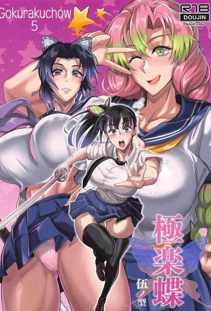 gokurakuchow go no kata cover