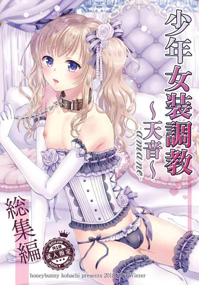 honey bunny kohachi shounen josou choukyou amane omnibus cover