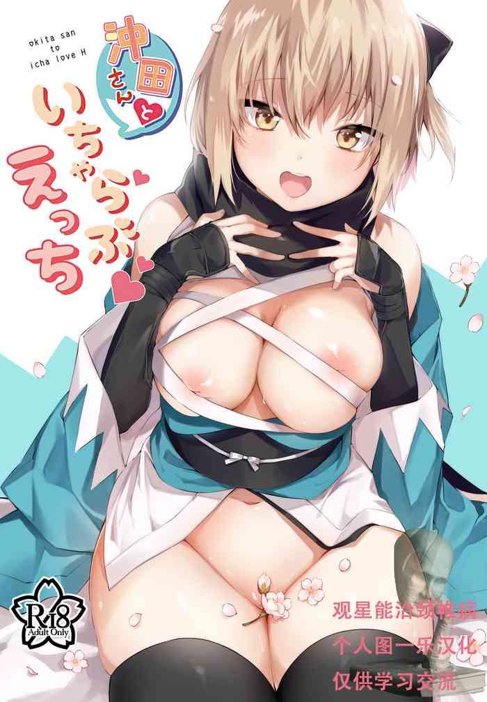 okita san to icha love ecchi cover